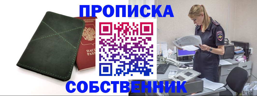 прописка 2025 в Красноперекопске